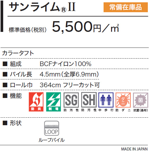 サンゲツカーペット サンライムII LIR-101〜16 サンゲツ 撥水