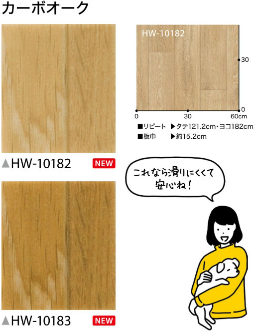 ペット対応クッションフロア 消臭快適フロア HW10176～10183