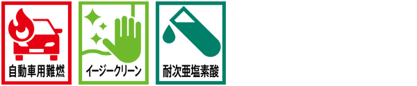 水だけで簡単お手入れ! UP635～UP647 [アマラル AC] サンゲツ UP 椅子生地 (有効巾140cm/13色/自動車用難燃) m販売