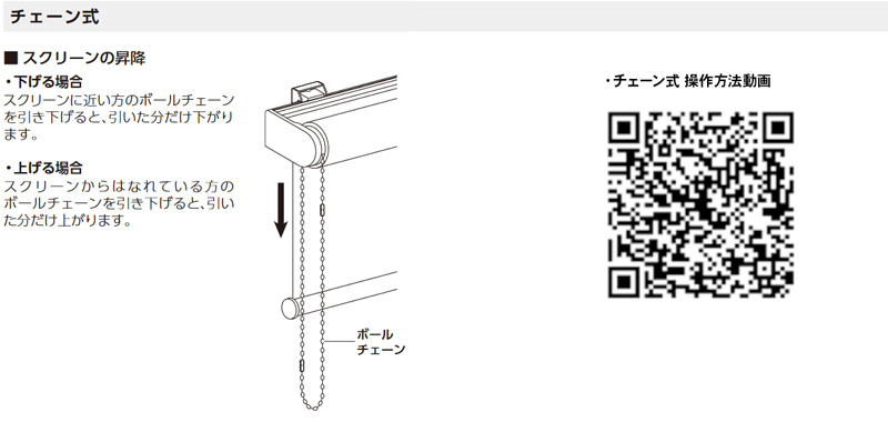 ロールスクリーン 【ポポラ】 ニチベイ 標準タイプ