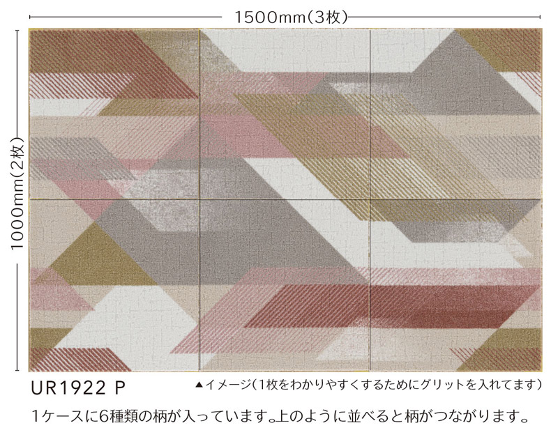 UR1922 川島織物セルコン｜タイルカーペット専門通販サイト【和幸堂】