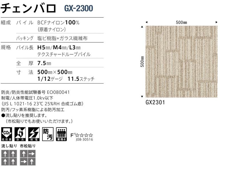 卸直営 GX-2300シリーズ<br>東リ GXタイルカーペット <br>チェンバロ <br>GX2301,GX2302,GX2303  <br>GX2304,GX2305 <br>ケース 50cm角 16枚 販売 <br>