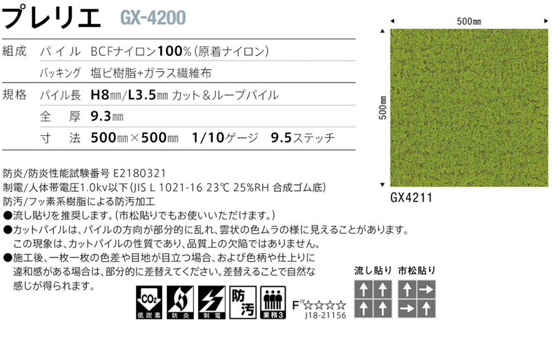 GX4200 プレリエ｜東リ タイルカーペット