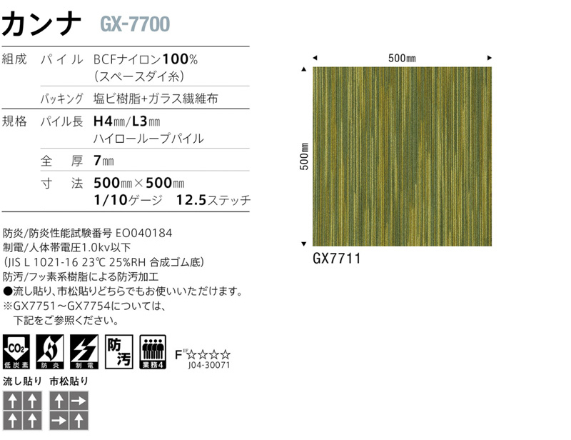 未使用 TOLI／東リ タイルカーペット GX7752 カンナ 50×50cm 16枚入 
