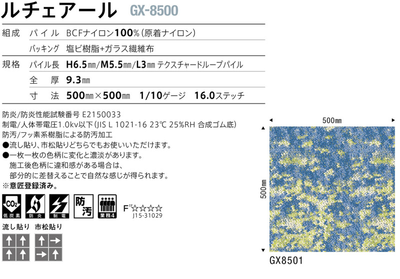 GX8500 ルチュアール｜東リ タイルカーペット