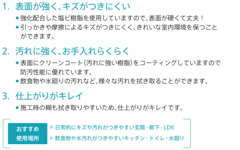 タフクリーンの機能