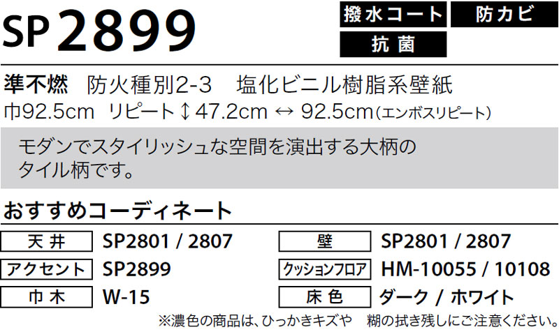 ※SP2899（廃番：2021-23）サンゲツ 壁紙 SP (50m巻)