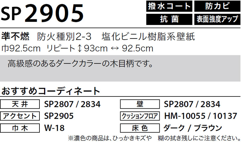 SP2905（廃番）サンゲツ 壁紙 SP 2021-23